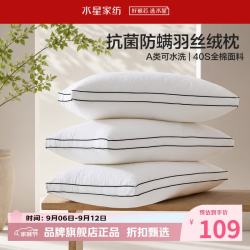 水星家纺 A类抑菌防螨羽丝绒枕 40支全棉面料纤维枕芯居家宿舍可水洗枕头 臻柔·抗菌防螨羽丝绒枕