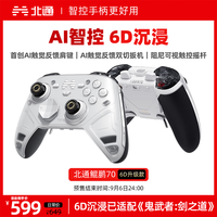 北通 鲲鹏70精英游戏手柄无线AI智控触觉反馈肩键xbox电脑PC蓝牙NS steam手机switch2影之刃零 6D升级款