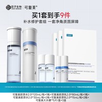 88VIP:可复美 胶原水乳套装官方旗舰店正品补水保湿水乳面膜套组