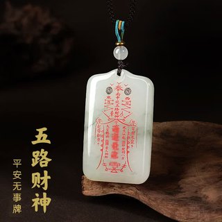 龙虎山 五雷号令玉髓无事牌项链