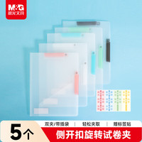 晨光 文具 5个装双彩夹带插袋旋转拉杆夹 加厚抽杆夹学生收纳办公文件夹试卷夹资料收纳ADM945DM