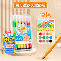 真彩 12色软头水彩笔小学生美术专用儿童安全可水洗幼儿园专用彩笔宝宝画笔套装彩色笔绘画工具彩笔3683