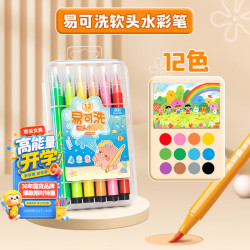 真彩 12色软头水彩笔小学生美术专用儿童安全可水洗幼儿园专用彩笔宝宝画笔套装彩色笔绘画工具彩笔3683