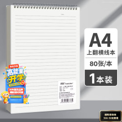 真彩 笔记本上翻线圈本B5A4网格子本加厚办公用记事本横线练习本小方格本热
