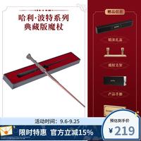 京东 哈利·波特典藏版魔杖哈利波特赫敏魔法杖潮玩周边生日礼物