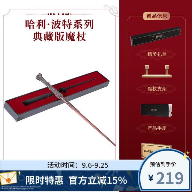 京东 哈利·波特典藏版魔杖哈利波特赫敏魔法杖潮玩周边生日礼物