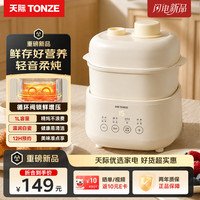 天际 隔水电炖锅煲汤锅炖汤锅婴儿煮粥锅bb煲辅食机熬粥养生家用智能预约白瓷内胆柔1L