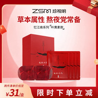 珍视明 忆江南系列叶黄素 热敷蒸汽眼罩10片 遮光睡眠眼罩