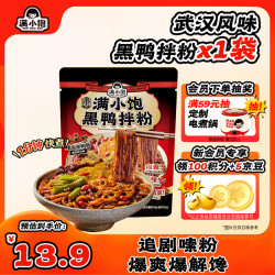 满小饱 黑鸭拌粉武汉速食夜宵吃辣爱好人群拌粉方便速食