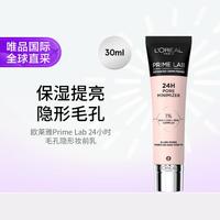 巴黎欧莱雅 欧莱雅 欧莱雅Prime Lab 24小时毛孔隐形妆前乳 30ml