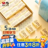 晨光 米菲4B美术橡皮学生美术考试高考绘图橡皮擦办公学习用品1块装黄色米菲MF6305
