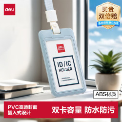 得力 竖式证件卡套问苍穹系列员工证公交卡套饭卡地铁卡 学生胸牌单只装带绳 灰色64821