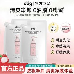 ddg 卸妆油荔枝卸浓妆卸妆油100毫升替换装*2