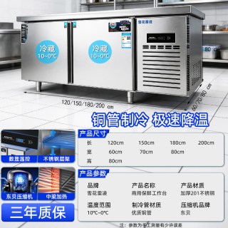 雪花雷凌一级能效冷藏冷冻不锈钢工作台冰柜厨房平冷操作台冰箱柜