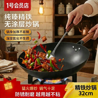 1号会员店 精铁炒锅深层氮化防锈铁锅家用无涂层炒菜锅燃气灶 配锅盖 32cm