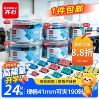 齐心 24只41mm彩色长尾票夹燕尾夹2#大号金属夹票据文件夹子 文具办公用品 24只/筒EB452