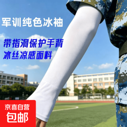 京喜 夏季冰丝袖套防晒女轻薄透气长款护臂男户外骑行开车钓鱼防晒手袖 1双装（随机颜色）