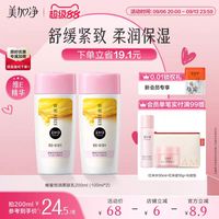 美加净 国货美加净蜂蜜乳液保湿面霜柔肤乳100ml*2瓶