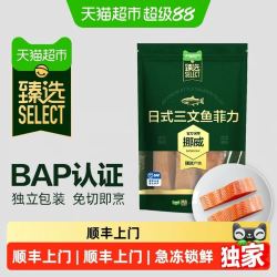 天猫超市 猫超臻选BAP认证挪威进口三文鱼菲力鱼排大西洋鲑鱼带皮三文鱼块 600g