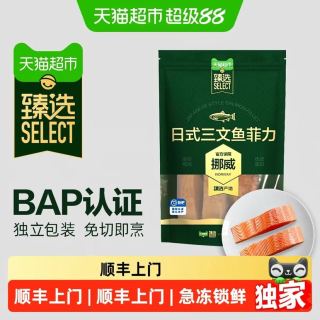 天猫超市 猫超臻选BAP认证挪威进口三文鱼菲力鱼排大西洋鲑鱼带皮三文鱼块 600g
