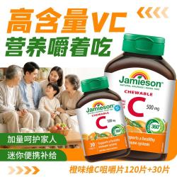 Jamieson 150片组合装维生素C咀嚼片橙味天然旅行便携成人儿童