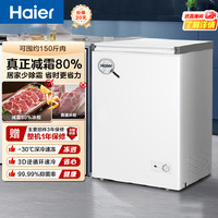 海尔 冰柜家用大容量小冰箱小型100升以上小冷柜一级能效 减霜80%｜150h断电保护