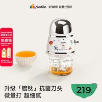 PLODON 辅食机婴儿打泥机宝宝多功能 12叶刀分杯搅拌机 镀钛 双杯双刀双档