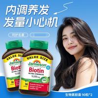 Jamieson 生物素90粒加强型10000mcg掉发养发护肤护甲