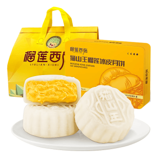 今日必买、中秋送好礼:榴莲西施 金枕流心 榴莲冰皮月饼中秋节礼盒 50g*4枚盒装