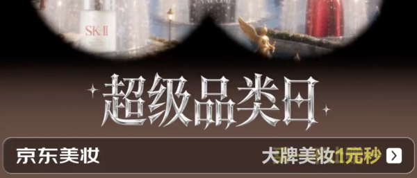促销活动:京东美妆 超级品类日,领券至高减795元!