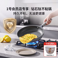 1号会员店 钻石钛陶不粘煎盘平底煎锅26cm无盖轻型煎蛋烙饼锅