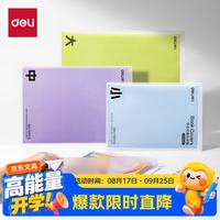 得力 简约文件夹款自粘包书膜透明磨砂书皮25K*10张VM300文具