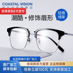 依视路 钻晶A4系列 金属眼镜框+1.56折射率 非球面镜片
