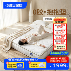 晚安 0胶抱抱垫乳胶床垫四叶草弹簧黄麻硬床垫双面睡感 正面包裹似睡感+反面偏硬 1800*2000