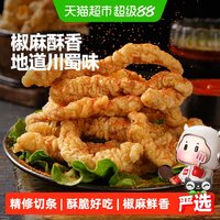 88VIP：大希地 藤椒鸡肉小酥肉半成品空气炸锅火锅食材加热即食农家小吃
