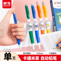 晨光 文具自动铅笔 米菲0.5mm活动铅笔单支装 颜色随机 学生开学书写作图用MF3002A开学必备