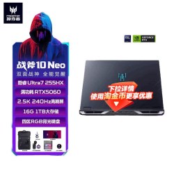 宏碁 掠夺者战斧10 Neo