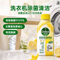 滴露 、洗衣机清洁除菌液250ml