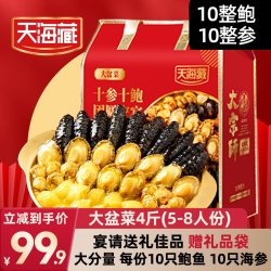 天海藏 佛跳墙 加热即食 240g