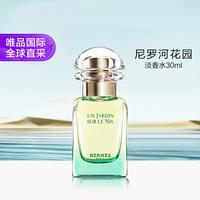 HERMÈS 尼罗河花园中性淡香水 EDT 30ml