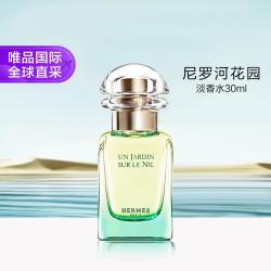 HERMÈS 尼罗河花园中性淡香水 EDT 30ml