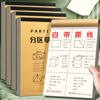 思进 分区草稿纸加厚空白草稿本牛皮封面