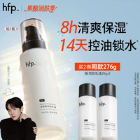 HomeFacialPro hfp低聚糖保湿乳液秋季清爽不油腻水乳滋润补水控油面霜护肤男女