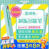 斑马 牌（ZEBRA）bLen3C 减振多功能笔 0.5mm黑·蓝·红3色圆珠笔