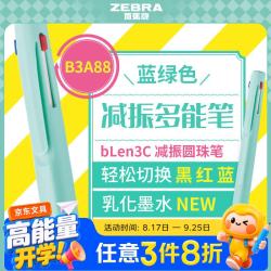 斑马 牌（ZEBRA）bLen3C 减振多功能笔 0.5mm黑·蓝·红3色圆珠笔