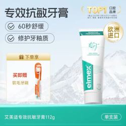 Elmex 防蛀正畸牙膏