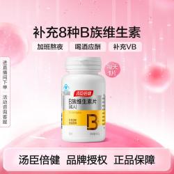 汤臣倍健 B族维生素片