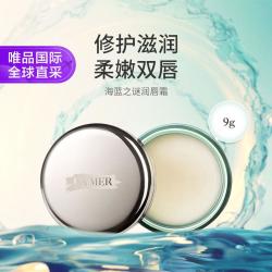 LA MER 修护唇膜 9g 滋润保湿 淡化唇纹