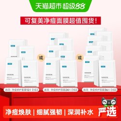 可复美 小绿膜净痘修护面膜祛痘修护油痘肌温和痘痘控油修护6片装