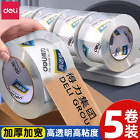 得力 封箱胶带透明大卷封口胶带大号加宽带可整箱批发包装快递打包封箱带封口透明胶布胶纸